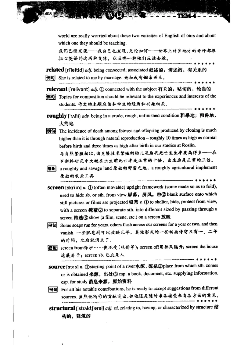 《如鱼得水记单词专业四级词汇语境记忆》_2025专四专八真题及备考资料_2009-2024专四真题+备考资料_2024专四备考资料合辑（电子书）_24专四词汇_专四词汇《如鱼得水记单词》