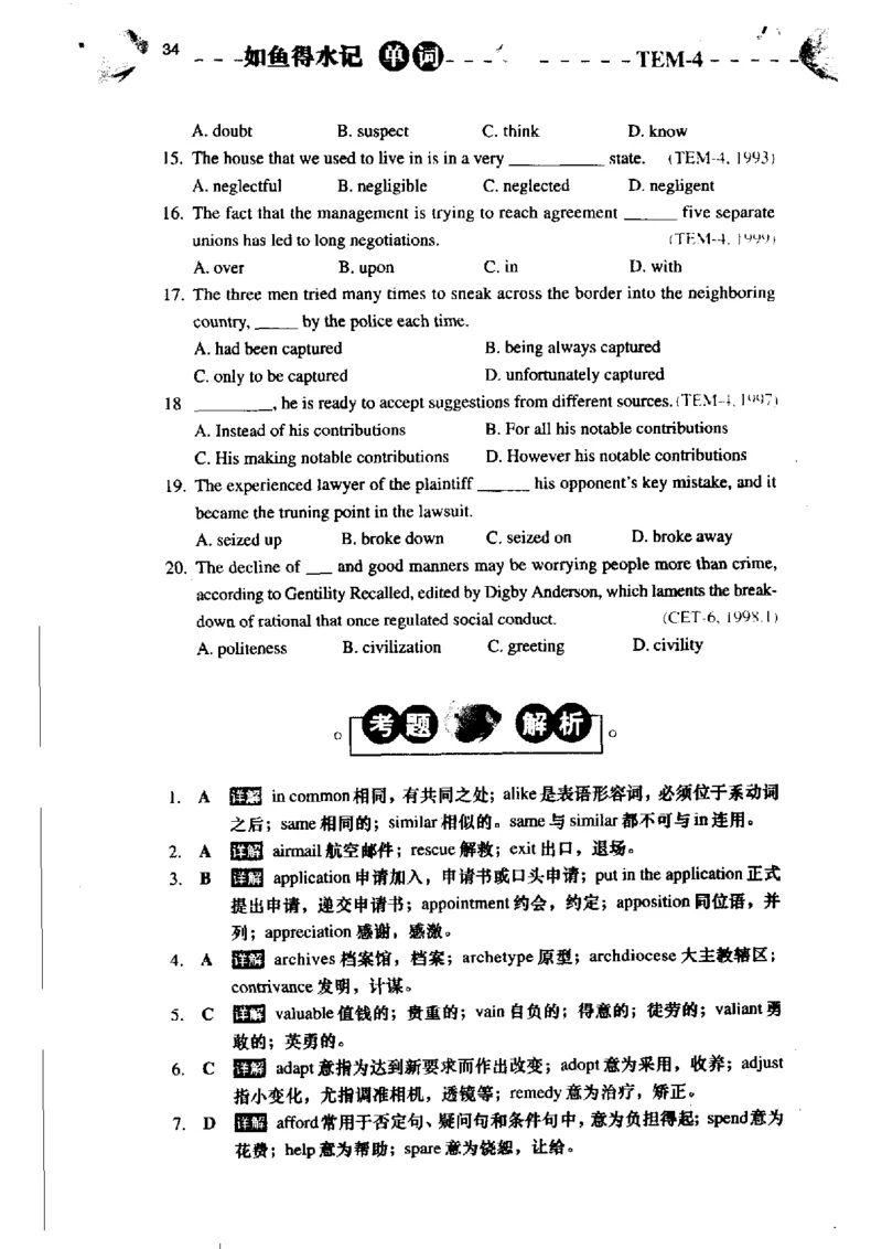 《如鱼得水记单词专业四级词汇语境记忆》_2025专四专八真题及备考资料_2009-2024专四真题+备考资料_2024专四备考资料合辑（电子书）_24专四词汇_专四词汇《如鱼得水记单词》