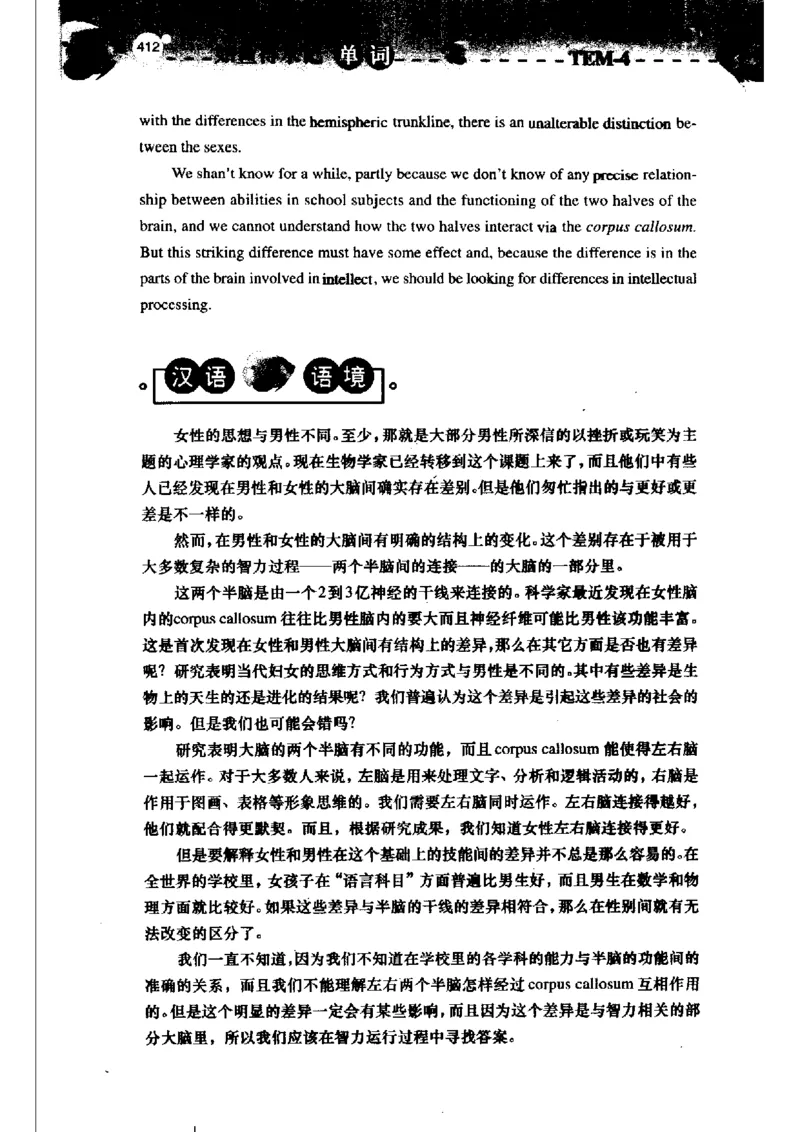 《如鱼得水记单词专业四级词汇语境记忆》_2025专四专八真题及备考资料_2009-2024专四真题+备考资料_2024专四备考资料合辑（电子书）_24专四词汇_专四词汇《如鱼得水记单词》
