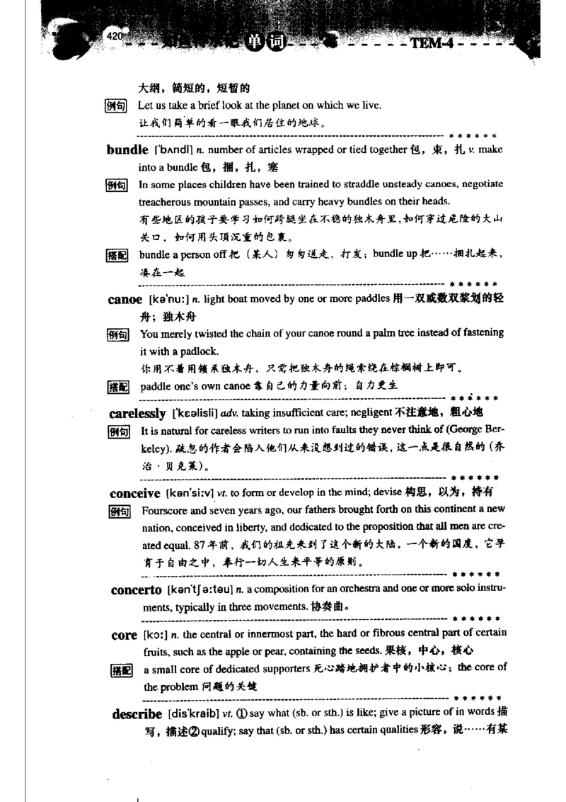 《如鱼得水记单词专业四级词汇语境记忆》_2025专四专八真题及备考资料_2009-2024专四真题+备考资料_2024专四备考资料合辑（电子书）_24专四词汇_专四词汇《如鱼得水记单词》