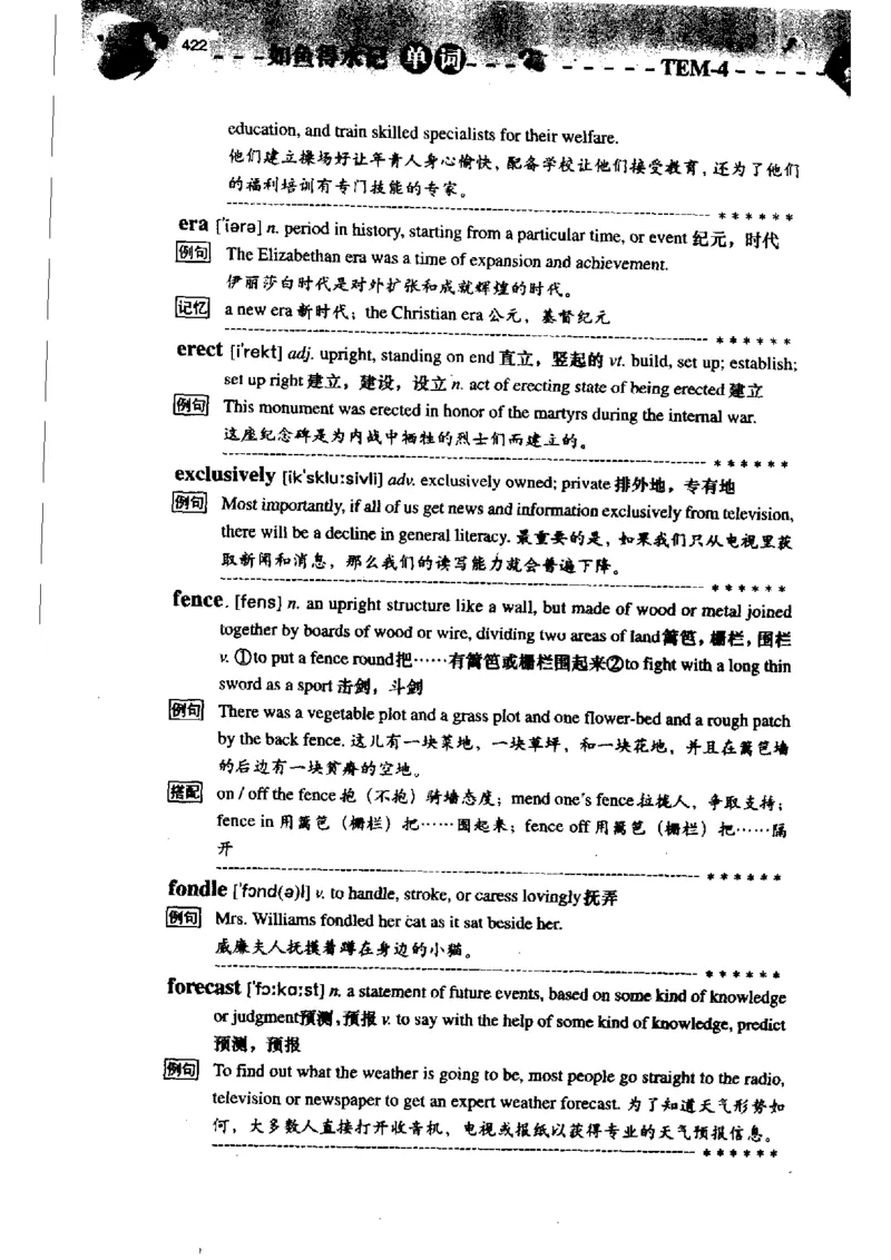 《如鱼得水记单词专业四级词汇语境记忆》_2025专四专八真题及备考资料_2009-2024专四真题+备考资料_2024专四备考资料合辑（电子书）_24专四词汇_专四词汇《如鱼得水记单词》