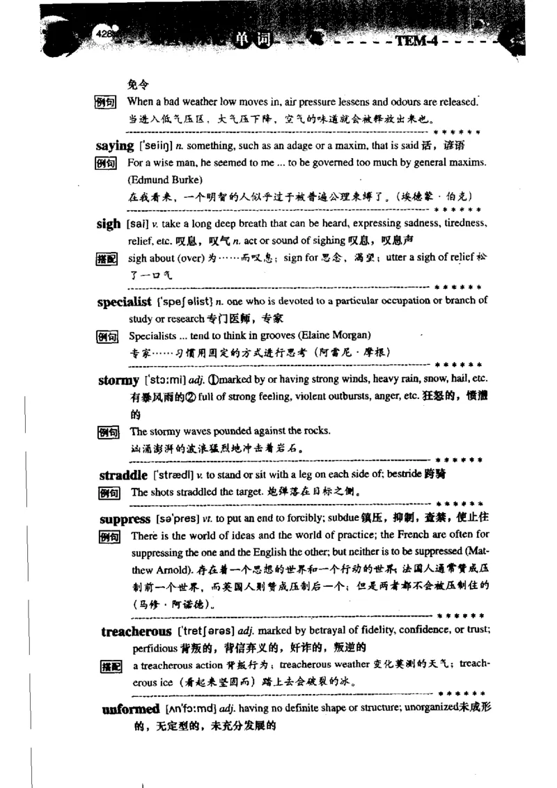 《如鱼得水记单词专业四级词汇语境记忆》_2025专四专八真题及备考资料_2009-2024专四真题+备考资料_2024专四备考资料合辑（电子书）_24专四词汇_专四词汇《如鱼得水记单词》