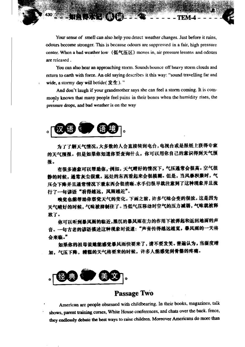 《如鱼得水记单词专业四级词汇语境记忆》_2025专四专八真题及备考资料_2009-2024专四真题+备考资料_2024专四备考资料合辑（电子书）_24专四词汇_专四词汇《如鱼得水记单词》