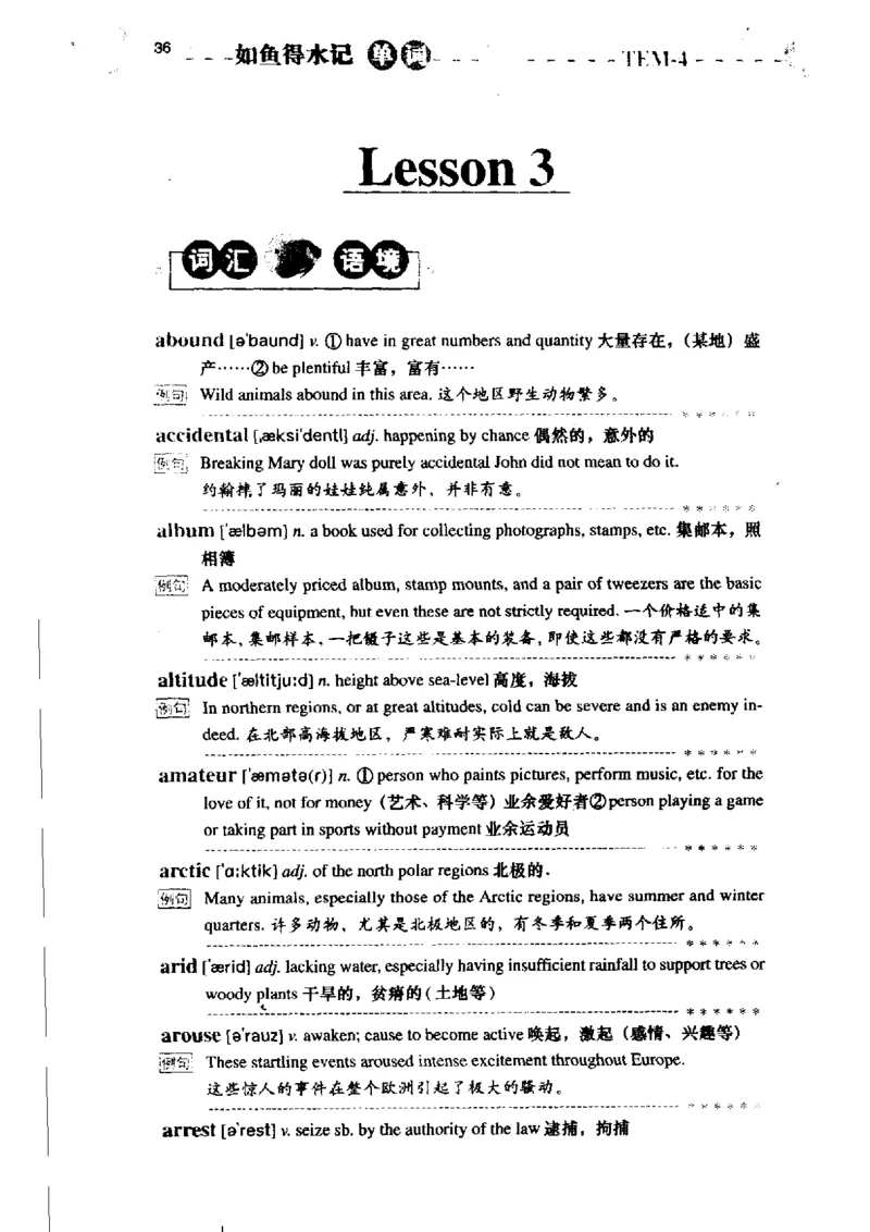 《如鱼得水记单词专业四级词汇语境记忆》_2025专四专八真题及备考资料_2009-2024专四真题+备考资料_2024专四备考资料合辑（电子书）_24专四词汇_专四词汇《如鱼得水记单词》