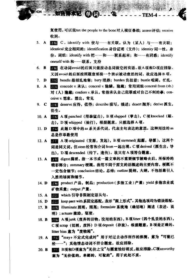 《如鱼得水记单词专业四级词汇语境记忆》_2025专四专八真题及备考资料_2009-2024专四真题+备考资料_2024专四备考资料合辑（电子书）_24专四词汇_专四词汇《如鱼得水记单词》