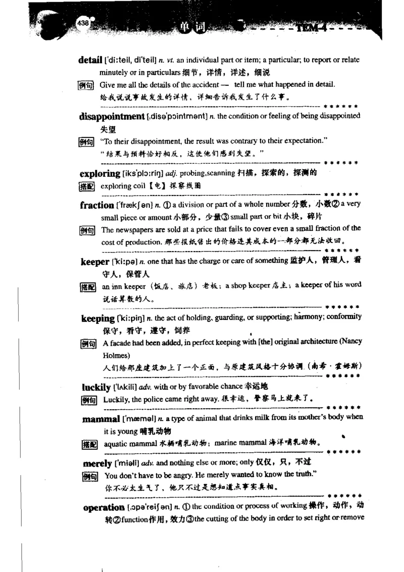 《如鱼得水记单词专业四级词汇语境记忆》_2025专四专八真题及备考资料_2009-2024专四真题+备考资料_2024专四备考资料合辑（电子书）_24专四词汇_专四词汇《如鱼得水记单词》