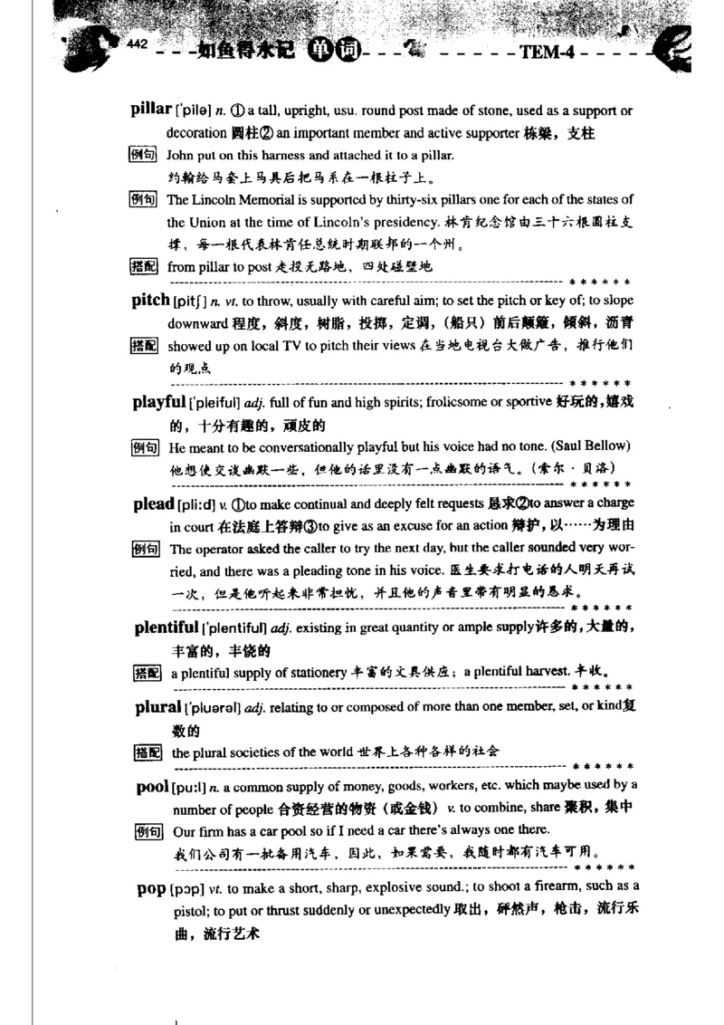 《如鱼得水记单词专业四级词汇语境记忆》_2025专四专八真题及备考资料_2009-2024专四真题+备考资料_2024专四备考资料合辑（电子书）_24专四词汇_专四词汇《如鱼得水记单词》