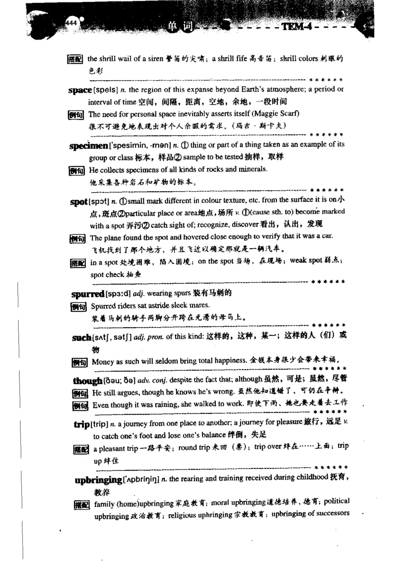 《如鱼得水记单词专业四级词汇语境记忆》_2025专四专八真题及备考资料_2009-2024专四真题+备考资料_2024专四备考资料合辑（电子书）_24专四词汇_专四词汇《如鱼得水记单词》