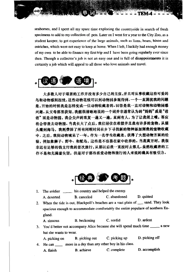 《如鱼得水记单词专业四级词汇语境记忆》_2025专四专八真题及备考资料_2009-2024专四真题+备考资料_2024专四备考资料合辑（电子书）_24专四词汇_专四词汇《如鱼得水记单词》