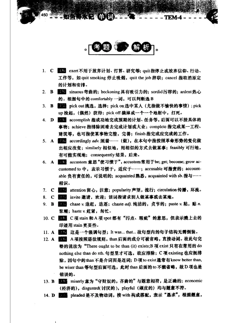 《如鱼得水记单词专业四级词汇语境记忆》_2025专四专八真题及备考资料_2009-2024专四真题+备考资料_2024专四备考资料合辑（电子书）_24专四词汇_专四词汇《如鱼得水记单词》