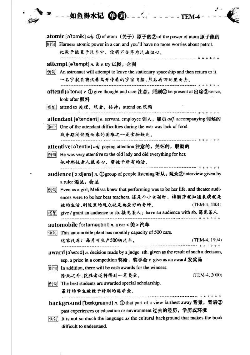 《如鱼得水记单词专业四级词汇语境记忆》_2025专四专八真题及备考资料_2009-2024专四真题+备考资料_2024专四备考资料合辑（电子书）_24专四词汇_专四词汇《如鱼得水记单词》