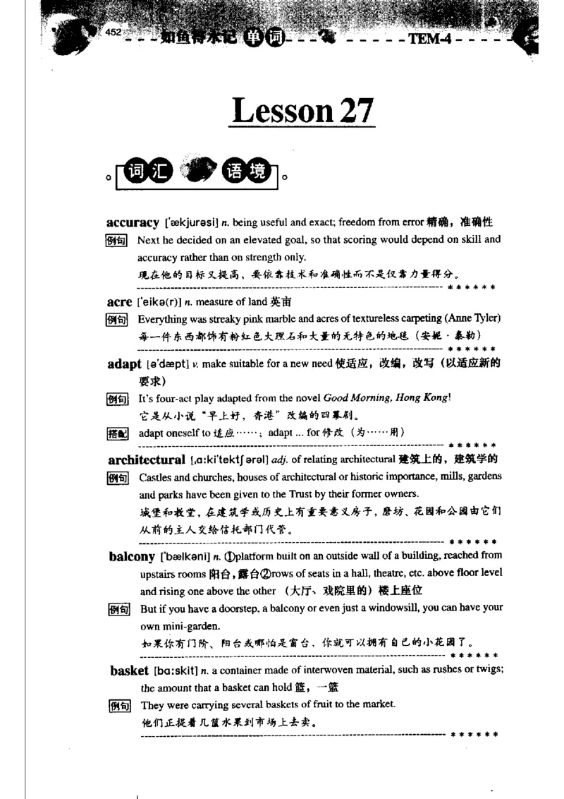《如鱼得水记单词专业四级词汇语境记忆》_2025专四专八真题及备考资料_2009-2024专四真题+备考资料_2024专四备考资料合辑（电子书）_24专四词汇_专四词汇《如鱼得水记单词》