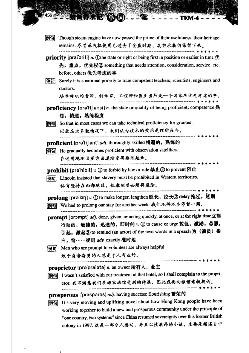 《如鱼得水记单词专业四级词汇语境记忆》_2025专四专八真题及备考资料_2009-2024专四真题+备考资料_2024专四备考资料合辑（电子书）_24专四词汇_专四词汇《如鱼得水记单词》