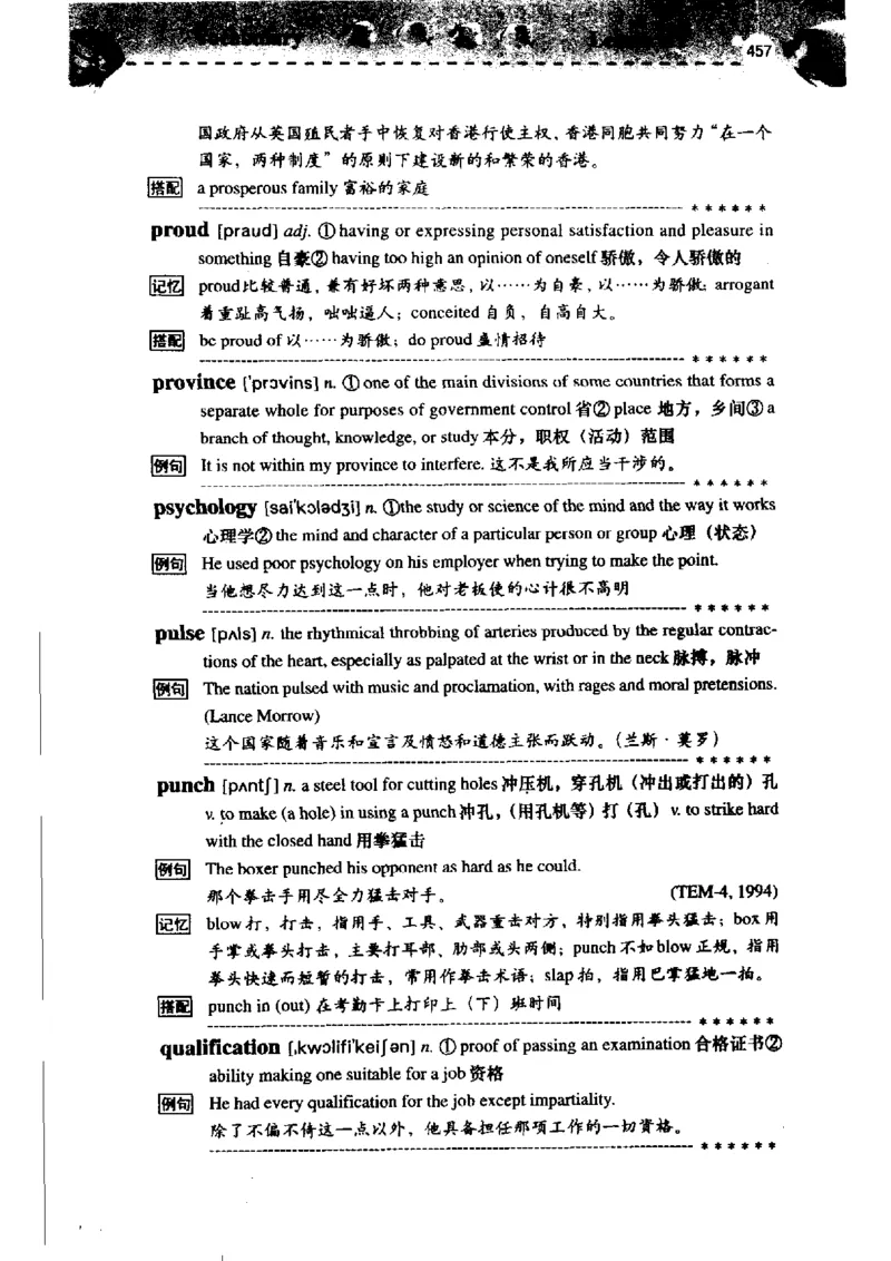 《如鱼得水记单词专业四级词汇语境记忆》_2025专四专八真题及备考资料_2009-2024专四真题+备考资料_2024专四备考资料合辑（电子书）_24专四词汇_专四词汇《如鱼得水记单词》