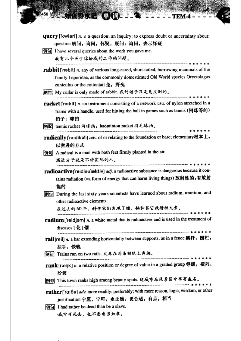 《如鱼得水记单词专业四级词汇语境记忆》_2025专四专八真题及备考资料_2009-2024专四真题+备考资料_2024专四备考资料合辑（电子书）_24专四词汇_专四词汇《如鱼得水记单词》