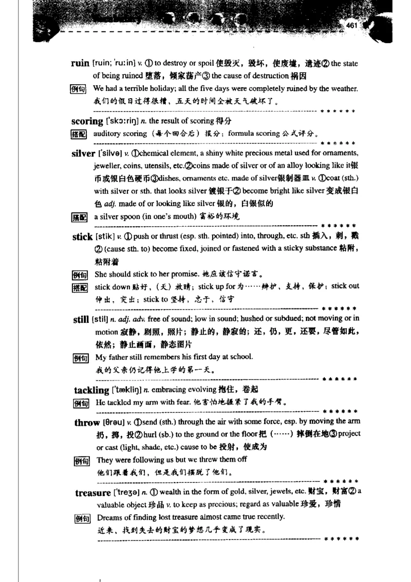 《如鱼得水记单词专业四级词汇语境记忆》_2025专四专八真题及备考资料_2009-2024专四真题+备考资料_2024专四备考资料合辑（电子书）_24专四词汇_专四词汇《如鱼得水记单词》