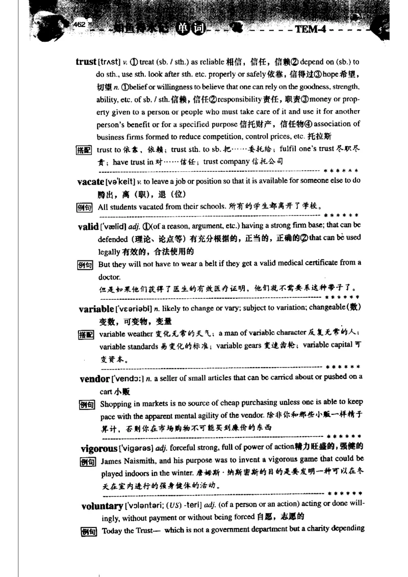 《如鱼得水记单词专业四级词汇语境记忆》_2025专四专八真题及备考资料_2009-2024专四真题+备考资料_2024专四备考资料合辑（电子书）_24专四词汇_专四词汇《如鱼得水记单词》