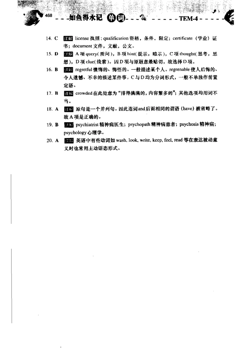 《如鱼得水记单词专业四级词汇语境记忆》_2025专四专八真题及备考资料_2009-2024专四真题+备考资料_2024专四备考资料合辑（电子书）_24专四词汇_专四词汇《如鱼得水记单词》