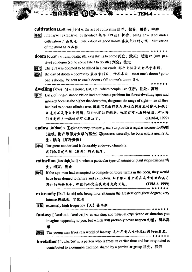 《如鱼得水记单词专业四级词汇语境记忆》_2025专四专八真题及备考资料_2009-2024专四真题+备考资料_2024专四备考资料合辑（电子书）_24专四词汇_专四词汇《如鱼得水记单词》