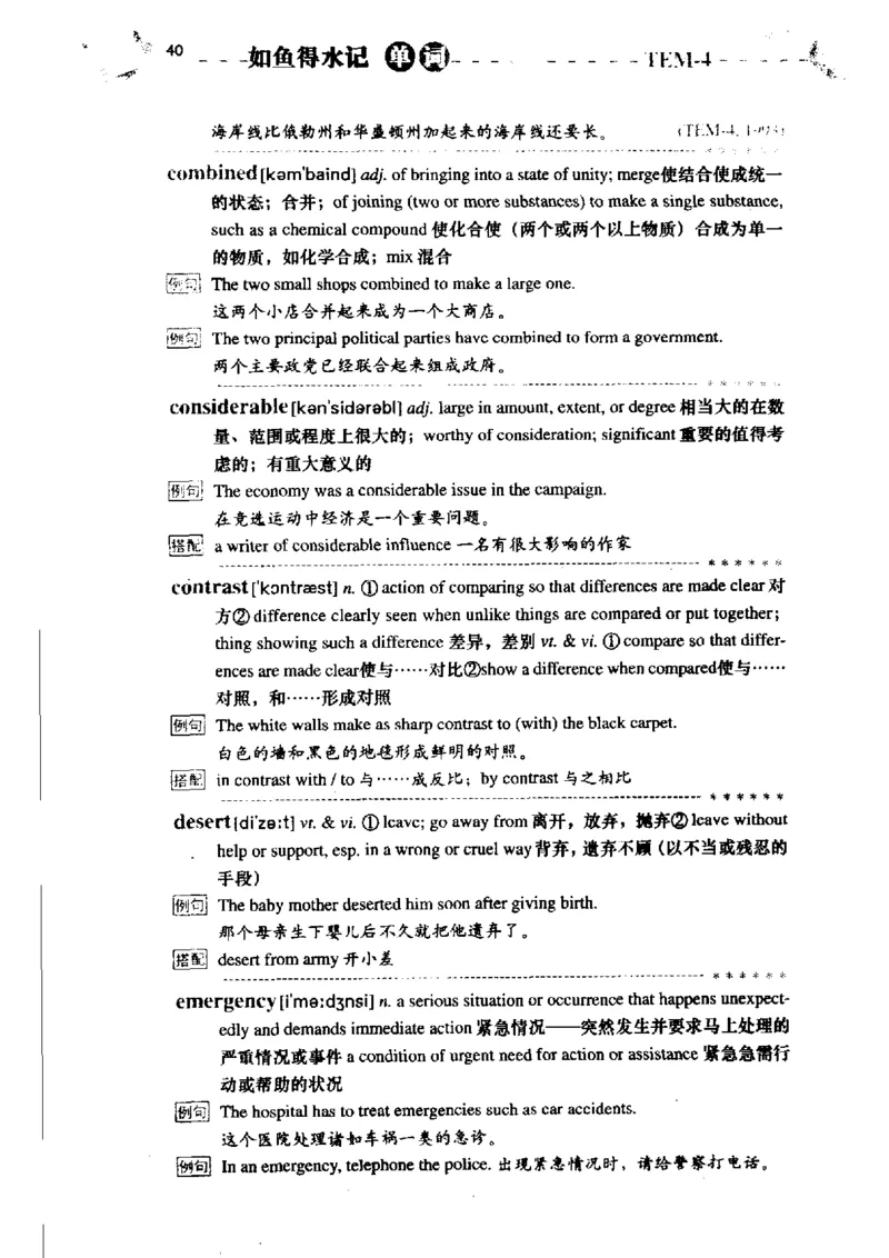 《如鱼得水记单词专业四级词汇语境记忆》_2025专四专八真题及备考资料_2009-2024专四真题+备考资料_2024专四备考资料合辑（电子书）_24专四词汇_专四词汇《如鱼得水记单词》