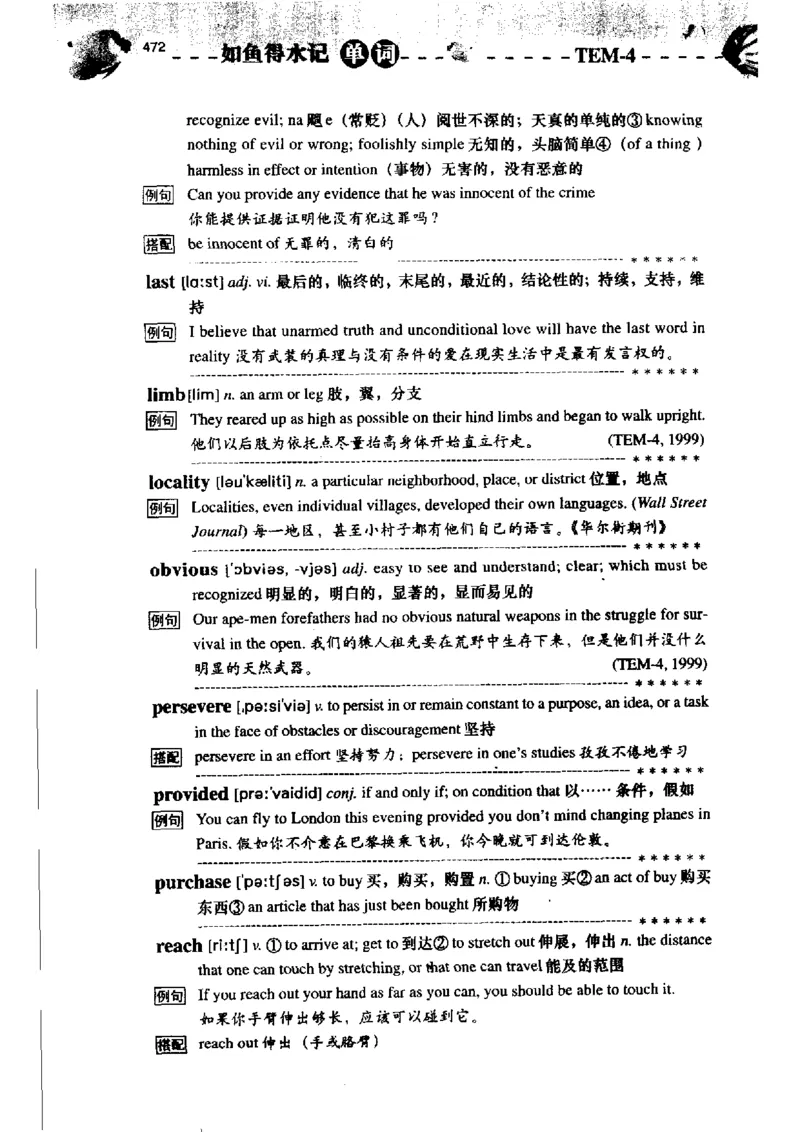 《如鱼得水记单词专业四级词汇语境记忆》_2025专四专八真题及备考资料_2009-2024专四真题+备考资料_2024专四备考资料合辑（电子书）_24专四词汇_专四词汇《如鱼得水记单词》