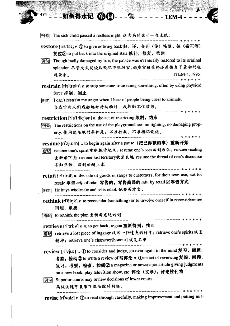 《如鱼得水记单词专业四级词汇语境记忆》_2025专四专八真题及备考资料_2009-2024专四真题+备考资料_2024专四备考资料合辑（电子书）_24专四词汇_专四词汇《如鱼得水记单词》