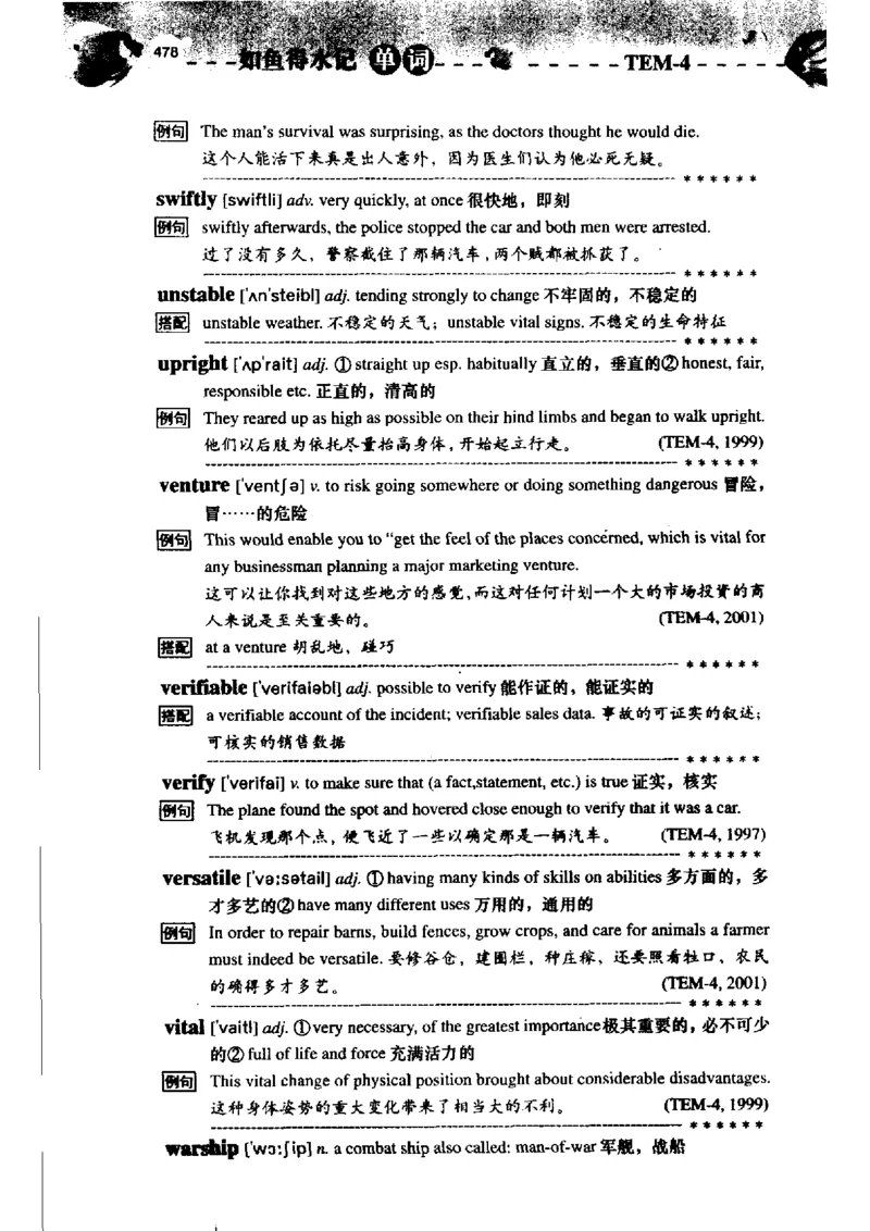 《如鱼得水记单词专业四级词汇语境记忆》_2025专四专八真题及备考资料_2009-2024专四真题+备考资料_2024专四备考资料合辑（电子书）_24专四词汇_专四词汇《如鱼得水记单词》