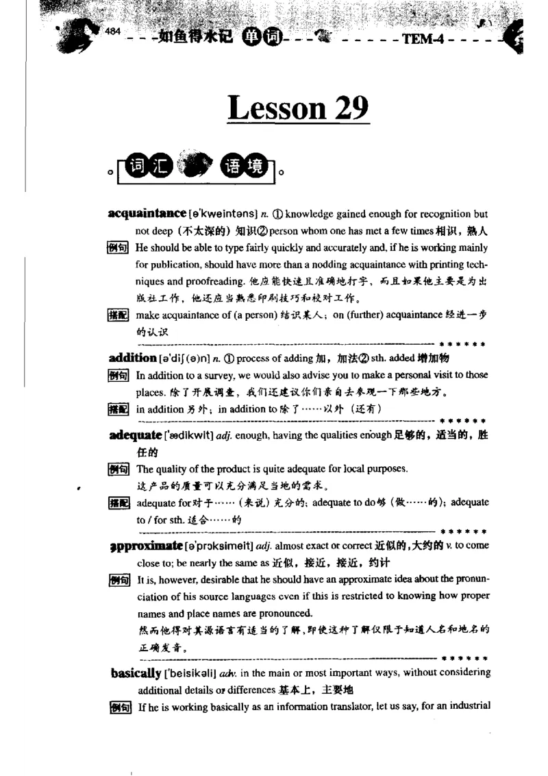 《如鱼得水记单词专业四级词汇语境记忆》_2025专四专八真题及备考资料_2009-2024专四真题+备考资料_2024专四备考资料合辑（电子书）_24专四词汇_专四词汇《如鱼得水记单词》