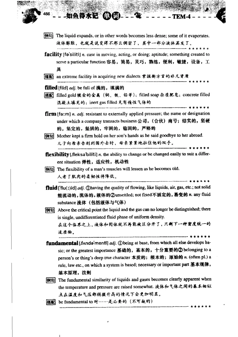 《如鱼得水记单词专业四级词汇语境记忆》_2025专四专八真题及备考资料_2009-2024专四真题+备考资料_2024专四备考资料合辑（电子书）_24专四词汇_专四词汇《如鱼得水记单词》