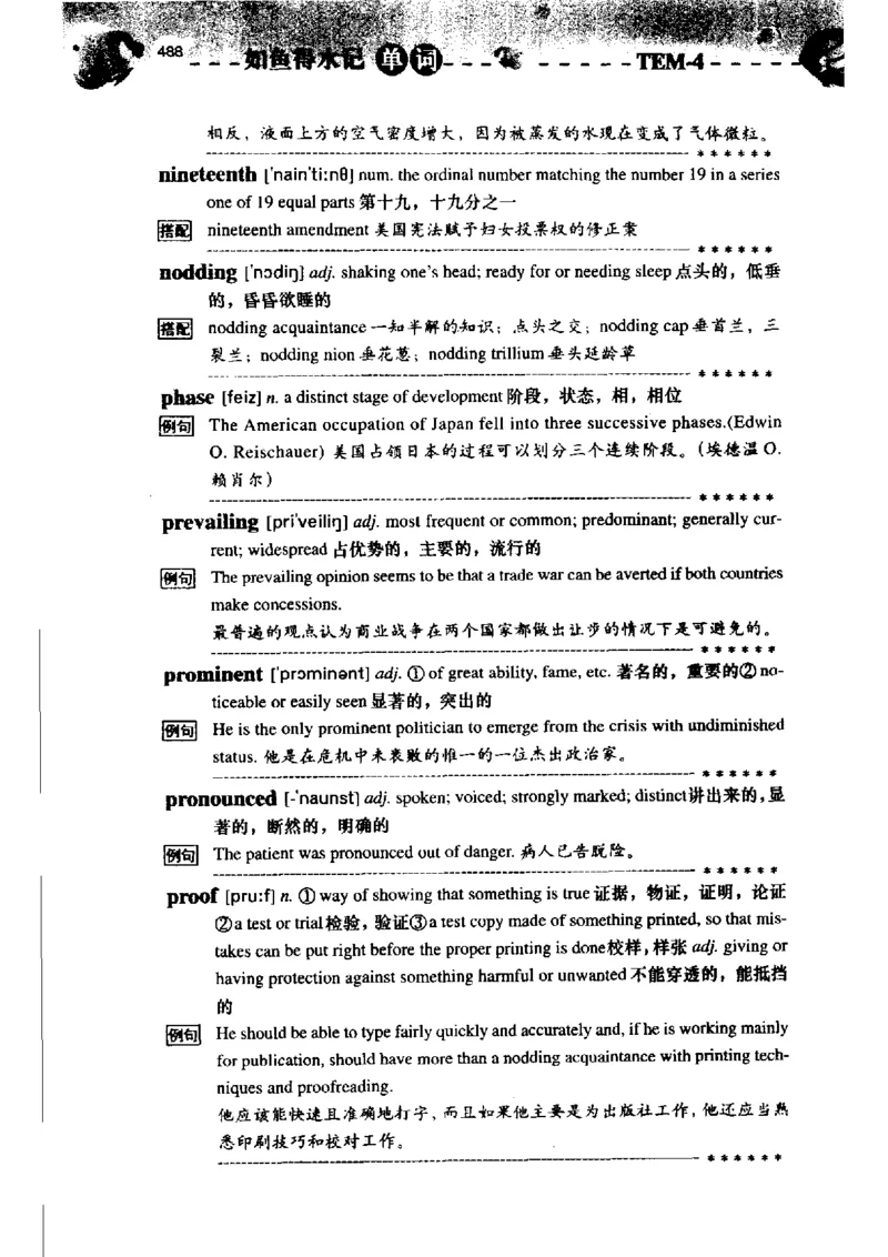 《如鱼得水记单词专业四级词汇语境记忆》_2025专四专八真题及备考资料_2009-2024专四真题+备考资料_2024专四备考资料合辑（电子书）_24专四词汇_专四词汇《如鱼得水记单词》