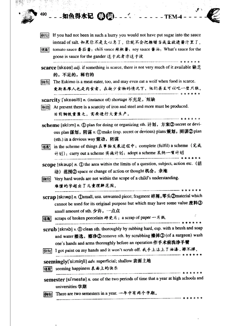 《如鱼得水记单词专业四级词汇语境记忆》_2025专四专八真题及备考资料_2009-2024专四真题+备考资料_2024专四备考资料合辑（电子书）_24专四词汇_专四词汇《如鱼得水记单词》