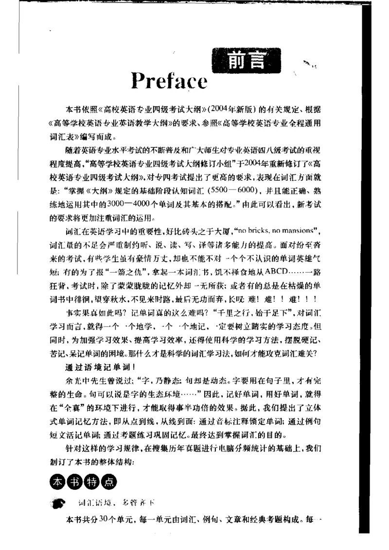 《如鱼得水记单词专业四级词汇语境记忆》_2025专四专八真题及备考资料_2009-2024专四真题+备考资料_2024专四备考资料合辑（电子书）_24专四词汇_专四词汇《如鱼得水记单词》