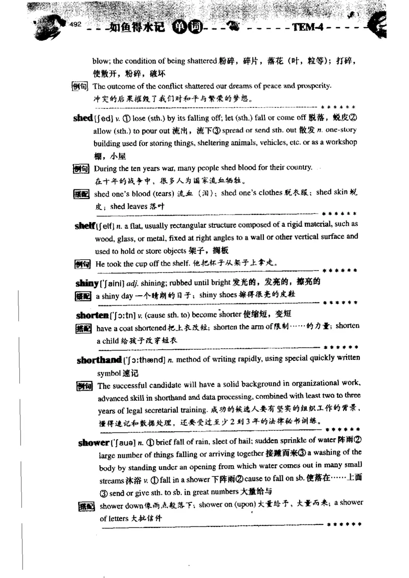 《如鱼得水记单词专业四级词汇语境记忆》_2025专四专八真题及备考资料_2009-2024专四真题+备考资料_2024专四备考资料合辑（电子书）_24专四词汇_专四词汇《如鱼得水记单词》