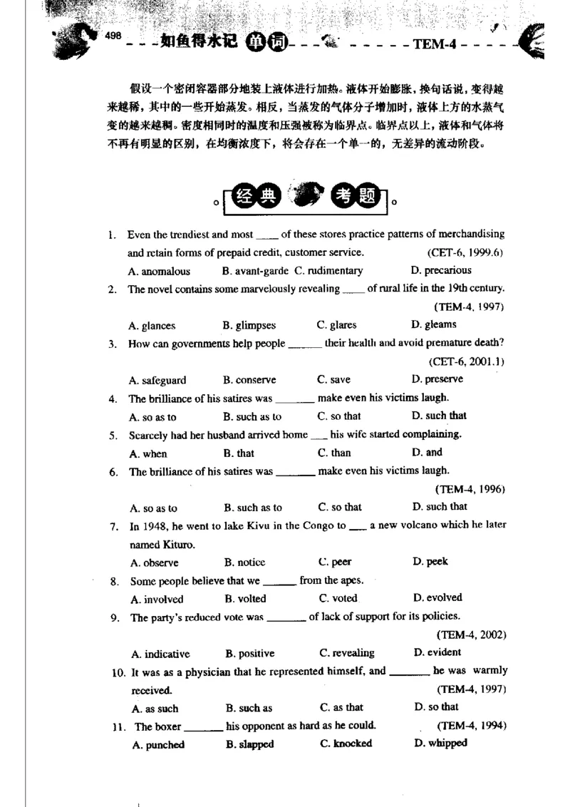 《如鱼得水记单词专业四级词汇语境记忆》_2025专四专八真题及备考资料_2009-2024专四真题+备考资料_2024专四备考资料合辑（电子书）_24专四词汇_专四词汇《如鱼得水记单词》