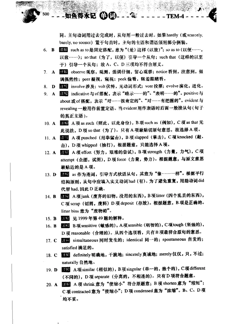 《如鱼得水记单词专业四级词汇语境记忆》_2025专四专八真题及备考资料_2009-2024专四真题+备考资料_2024专四备考资料合辑（电子书）_24专四词汇_专四词汇《如鱼得水记单词》