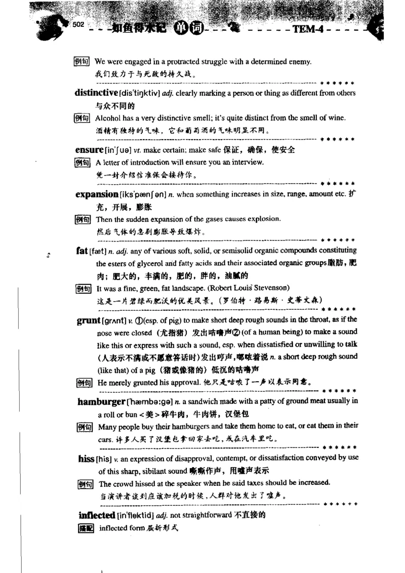 《如鱼得水记单词专业四级词汇语境记忆》_2025专四专八真题及备考资料_2009-2024专四真题+备考资料_2024专四备考资料合辑（电子书）_24专四词汇_专四词汇《如鱼得水记单词》