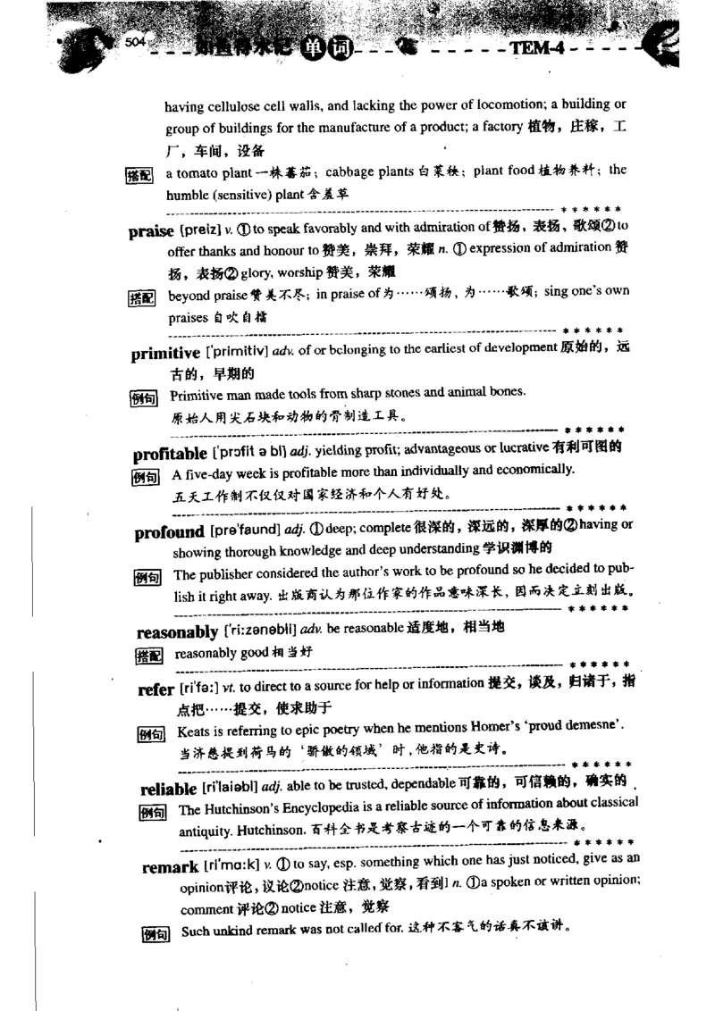 《如鱼得水记单词专业四级词汇语境记忆》_2025专四专八真题及备考资料_2009-2024专四真题+备考资料_2024专四备考资料合辑（电子书）_24专四词汇_专四词汇《如鱼得水记单词》