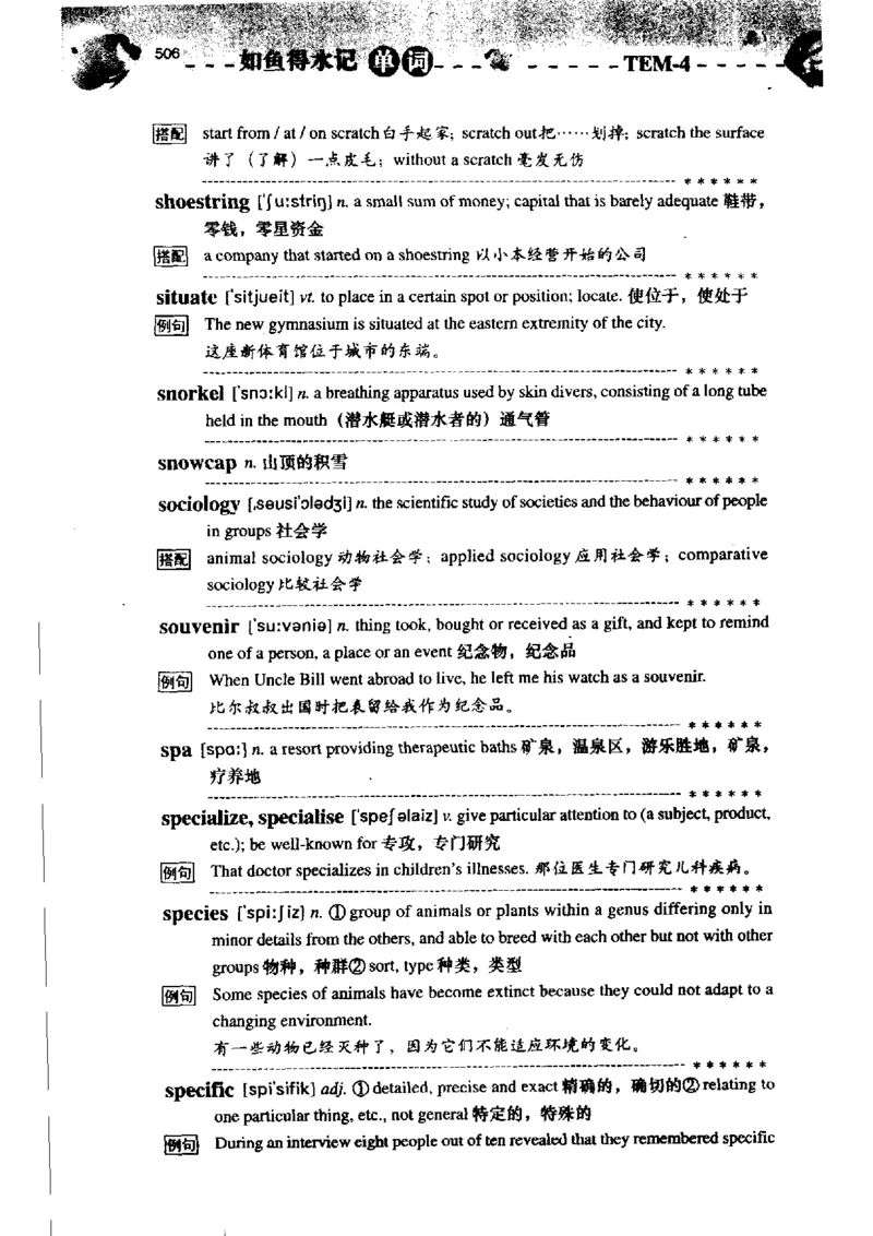 《如鱼得水记单词专业四级词汇语境记忆》_2025专四专八真题及备考资料_2009-2024专四真题+备考资料_2024专四备考资料合辑（电子书）_24专四词汇_专四词汇《如鱼得水记单词》