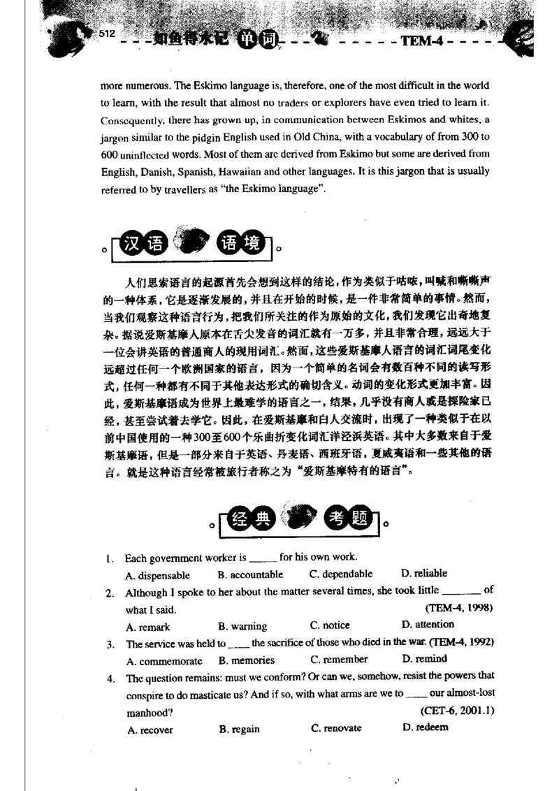 《如鱼得水记单词专业四级词汇语境记忆》_2025专四专八真题及备考资料_2009-2024专四真题+备考资料_2024专四备考资料合辑（电子书）_24专四词汇_专四词汇《如鱼得水记单词》