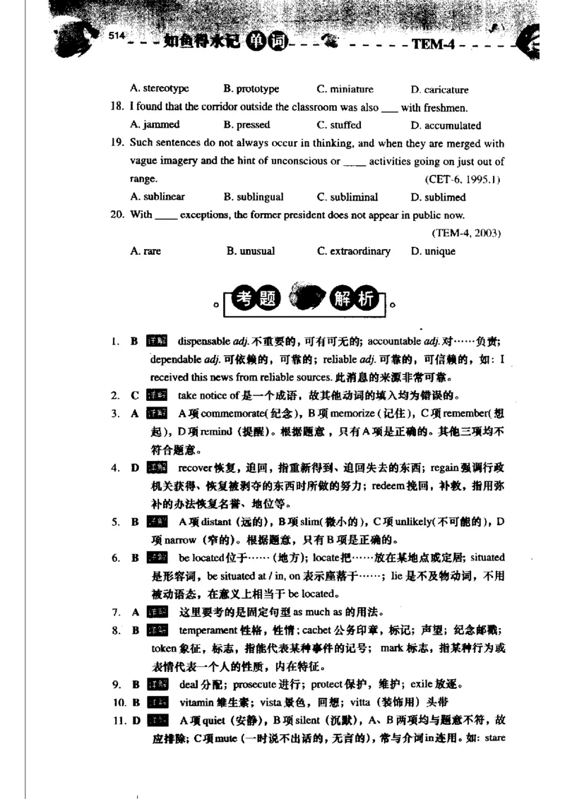 《如鱼得水记单词专业四级词汇语境记忆》_2025专四专八真题及备考资料_2009-2024专四真题+备考资料_2024专四备考资料合辑（电子书）_24专四词汇_专四词汇《如鱼得水记单词》