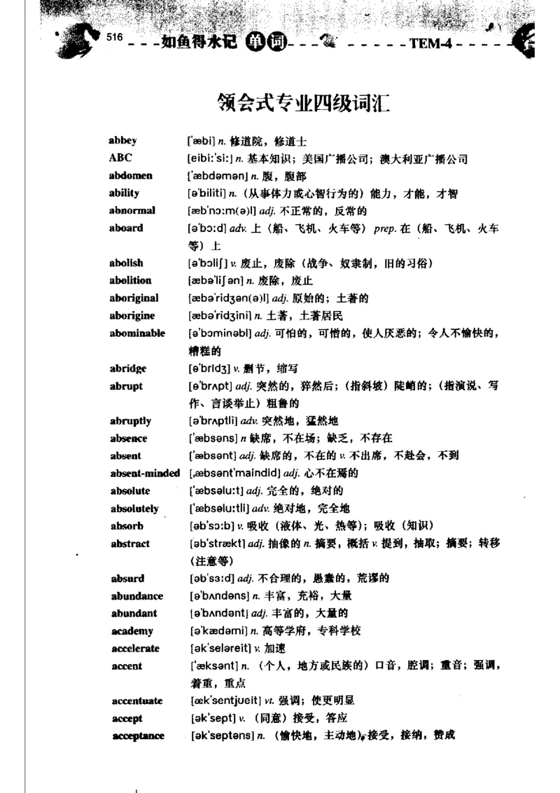 《如鱼得水记单词专业四级词汇语境记忆》_2025专四专八真题及备考资料_2009-2024专四真题+备考资料_2024专四备考资料合辑（电子书）_24专四词汇_专四词汇《如鱼得水记单词》