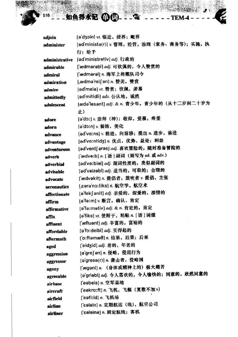 《如鱼得水记单词专业四级词汇语境记忆》_2025专四专八真题及备考资料_2009-2024专四真题+备考资料_2024专四备考资料合辑（电子书）_24专四词汇_专四词汇《如鱼得水记单词》