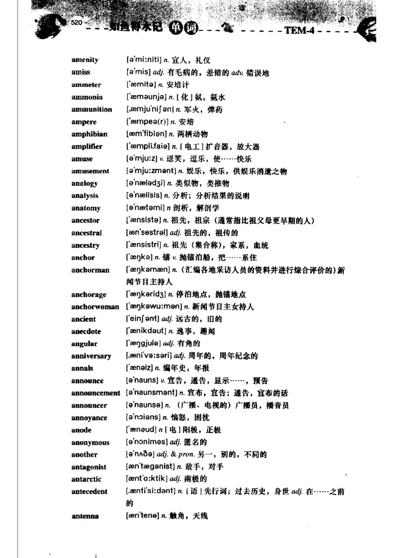 《如鱼得水记单词专业四级词汇语境记忆》_2025专四专八真题及备考资料_2009-2024专四真题+备考资料_2024专四备考资料合辑（电子书）_24专四词汇_专四词汇《如鱼得水记单词》
