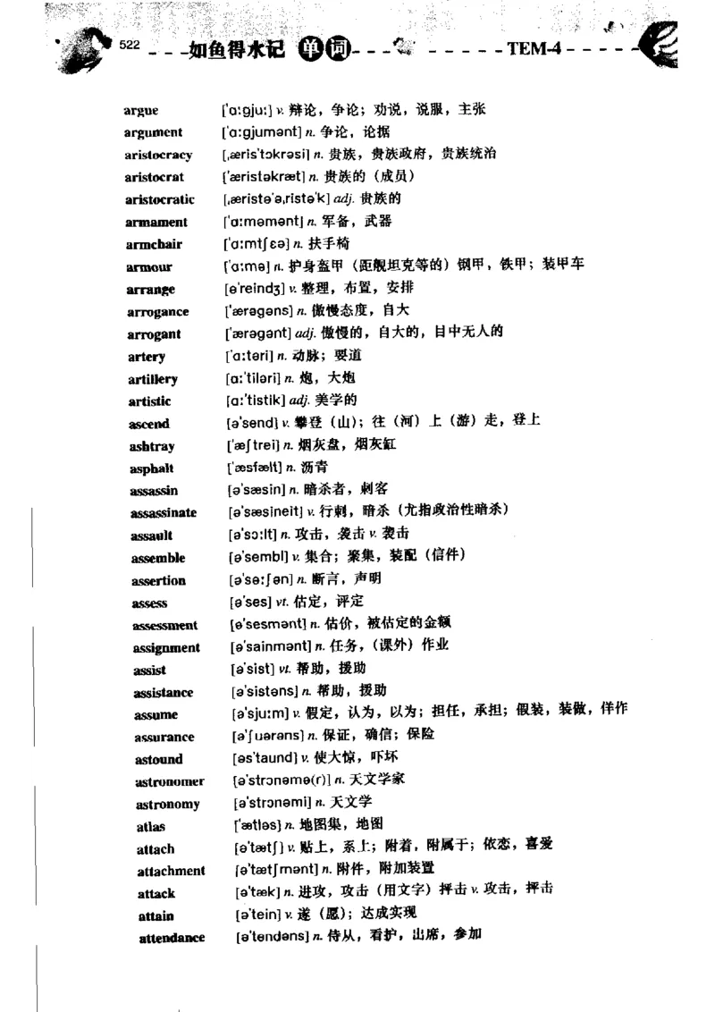 《如鱼得水记单词专业四级词汇语境记忆》_2025专四专八真题及备考资料_2009-2024专四真题+备考资料_2024专四备考资料合辑（电子书）_24专四词汇_专四词汇《如鱼得水记单词》