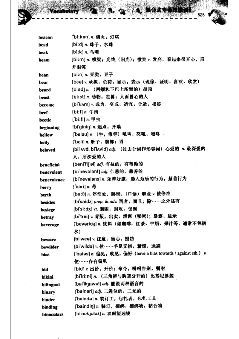 《如鱼得水记单词专业四级词汇语境记忆》_2025专四专八真题及备考资料_2009-2024专四真题+备考资料_2024专四备考资料合辑（电子书）_24专四词汇_专四词汇《如鱼得水记单词》