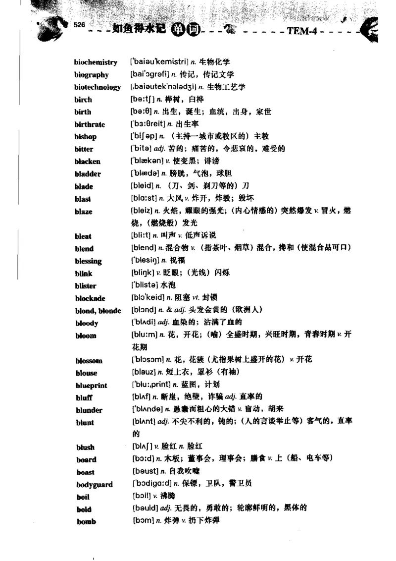 《如鱼得水记单词专业四级词汇语境记忆》_2025专四专八真题及备考资料_2009-2024专四真题+备考资料_2024专四备考资料合辑（电子书）_24专四词汇_专四词汇《如鱼得水记单词》