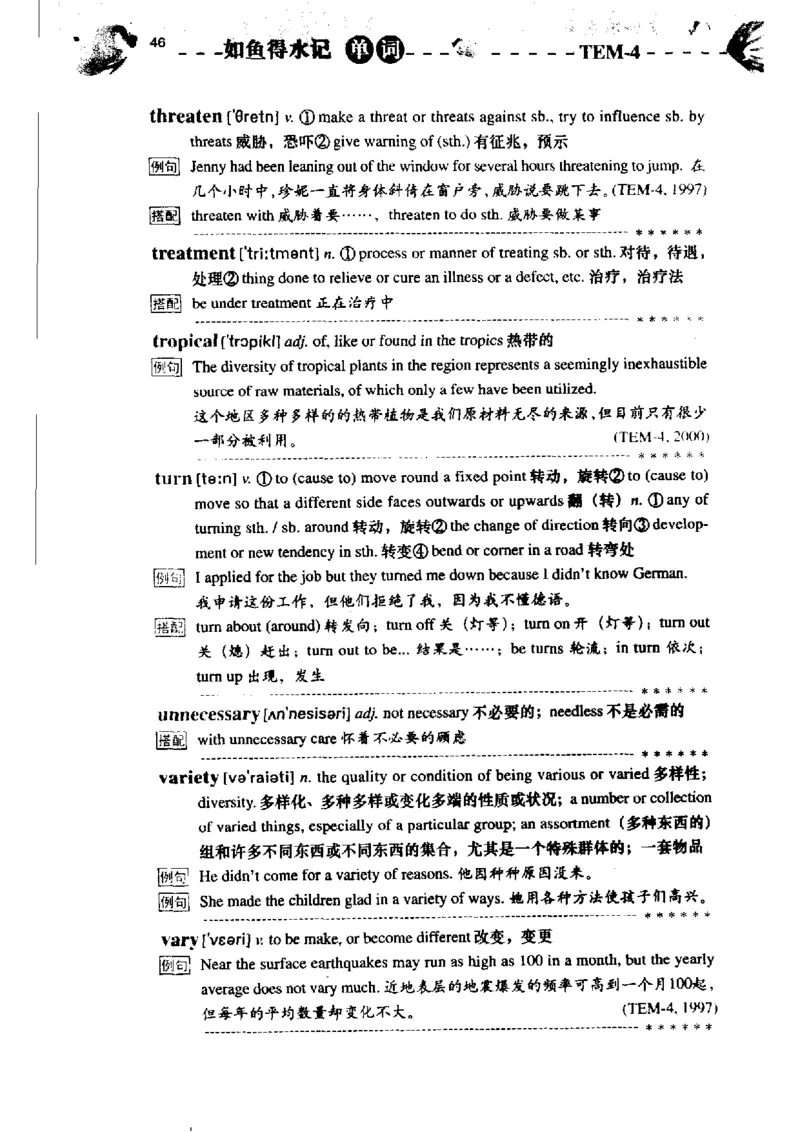 《如鱼得水记单词专业四级词汇语境记忆》_2025专四专八真题及备考资料_2009-2024专四真题+备考资料_2024专四备考资料合辑（电子书）_24专四词汇_专四词汇《如鱼得水记单词》