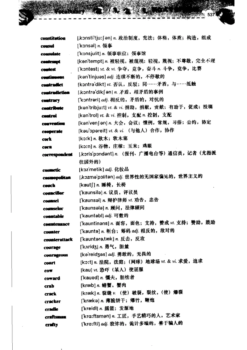 《如鱼得水记单词专业四级词汇语境记忆》_2025专四专八真题及备考资料_2009-2024专四真题+备考资料_2024专四备考资料合辑（电子书）_24专四词汇_专四词汇《如鱼得水记单词》