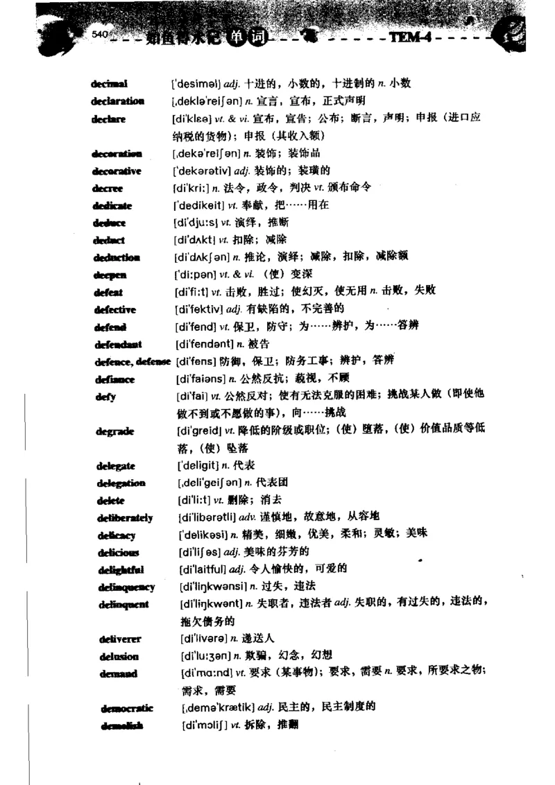 《如鱼得水记单词专业四级词汇语境记忆》_2025专四专八真题及备考资料_2009-2024专四真题+备考资料_2024专四备考资料合辑（电子书）_24专四词汇_专四词汇《如鱼得水记单词》