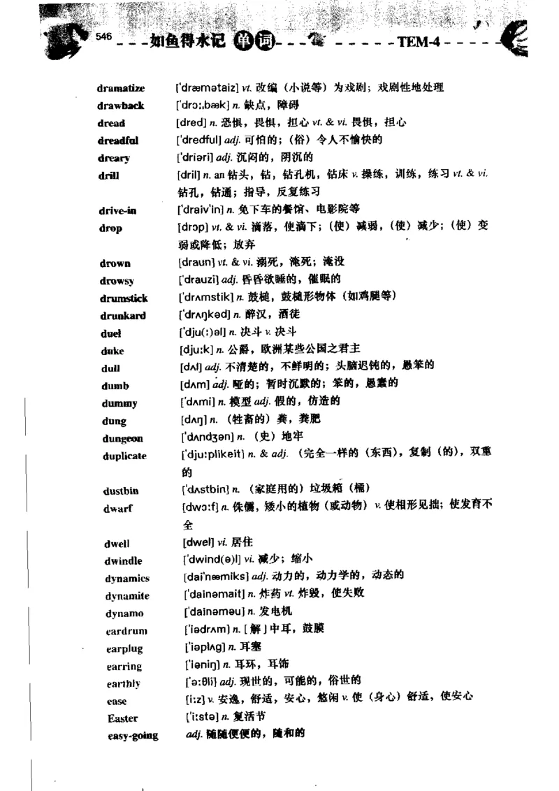 《如鱼得水记单词专业四级词汇语境记忆》_2025专四专八真题及备考资料_2009-2024专四真题+备考资料_2024专四备考资料合辑（电子书）_24专四词汇_专四词汇《如鱼得水记单词》